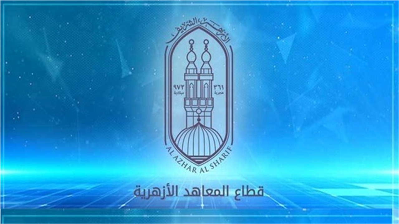 رابط التقديم.. شروط العمل في كنترول الثانوية الأزهرية للموسم الدراسي الجديد 2026